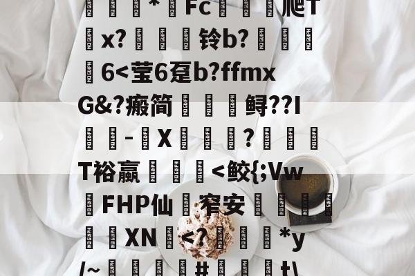 斗鱼娱乐APP下载-冂ophyxa2024hd